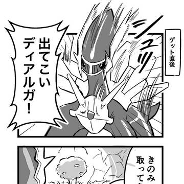 アルセウス4コマ②