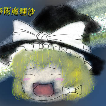 ゆっくり魔理沙