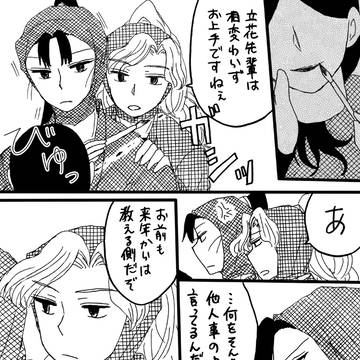 【文仙】喜八郎は立花先輩がスキ