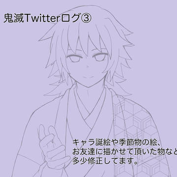 鬼滅ログ③