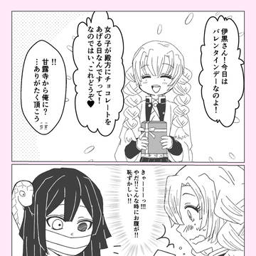 チョコをあげたい蜜璃ちゃん