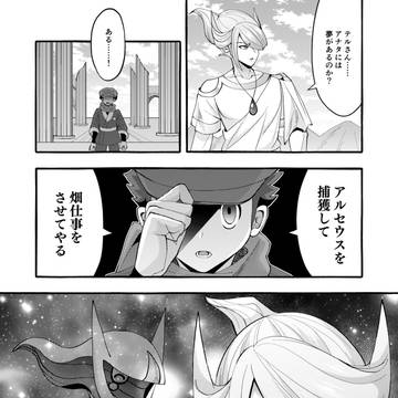 【※ネタバレ注意※】テルとウォロとコギトさんの漫画