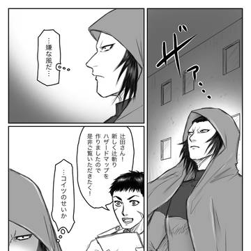 辻バレ系妄想全開マンガ