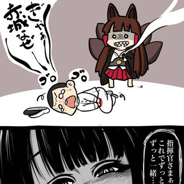 めんどくさくなったので実力行使に出た赤城