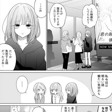 失恋映画が見れなくなった女の子の話