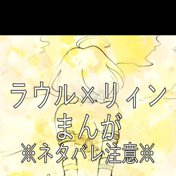 ラウリン漫画「彼女の話」