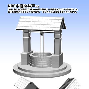 twst素材：NRC中庭の井戸（3D）