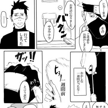 保護上忍