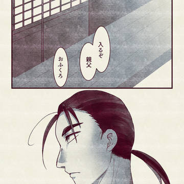 御木野見家の未来