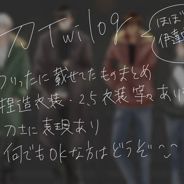 刀ついろぐ