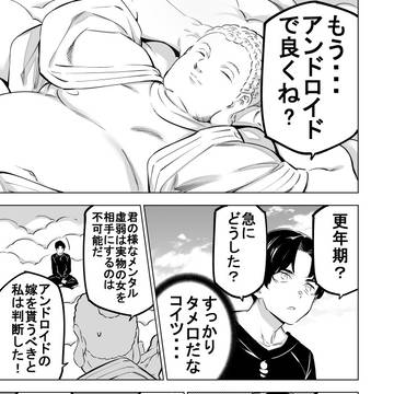 メスドロイドは電気羊の夢を見るか?