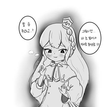 힐을 주라고..?