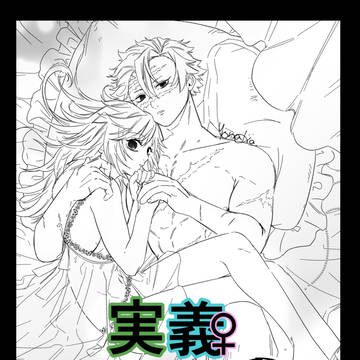 さねぎゆ♀まとめ2