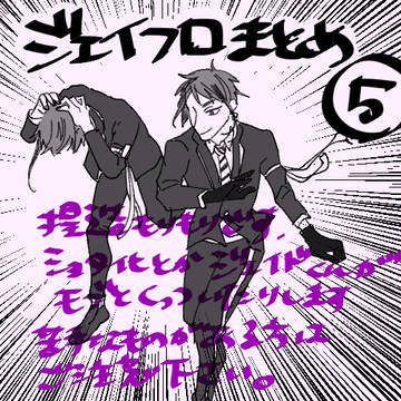 ジェイフロまとめ⑤