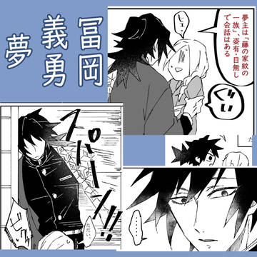 義勇夢漫画