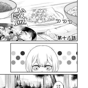 及ばぬ恋はネコカラス 18話
