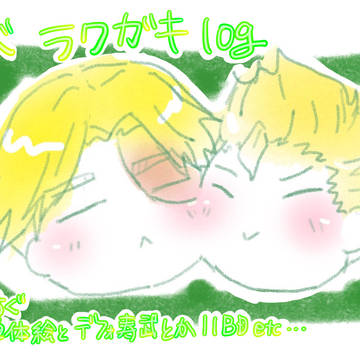 東リベ落書きlog