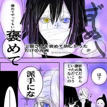 伊黒さんに宇髄さんを褒めて欲しかっただけの話