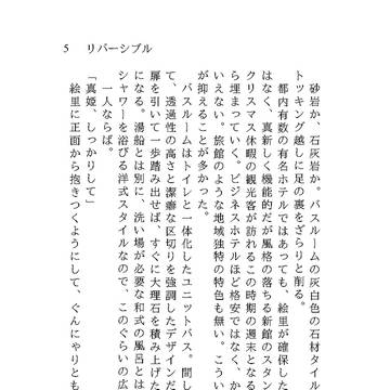 【同人誌小説本文】リバーシブル/loveless life