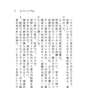【同人誌小説本文】リバーシブル/liveless world