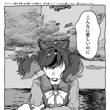 ネイトレ♀
