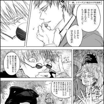 禪院直哉と五条悟(抜粋)