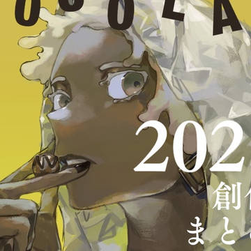 創作物2021