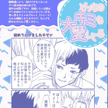 どっちのキミも大愛してる【後天性女体化ゲン※キャプ必読】