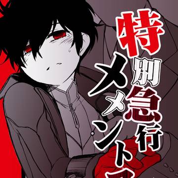 【WEB再録】モブ主痴漢電車2