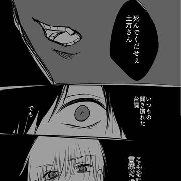 【沖土】悪夢