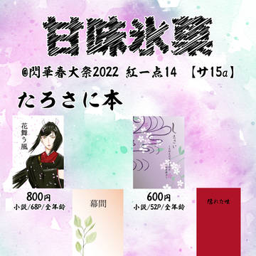【3/21 閃華春大祭2022 紅一点14】お品書き
