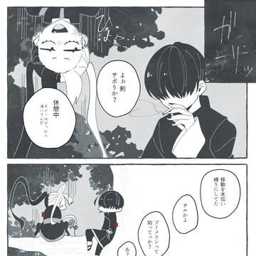 【祓協】05-イヲリ【竜虎戦】