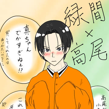 真ちゃんにジャージ貸してもらった【黒バス】