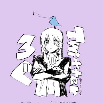 ツイッターろぐ