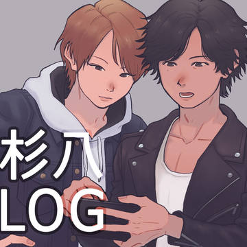 杉八LOG