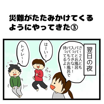 災難がたたみかけてくるようにやってきた③