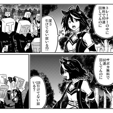 無料ガチャで星3もSSRも出なかった人
