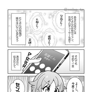 【漫画】握野×早苗漫画【Mデレ越境】