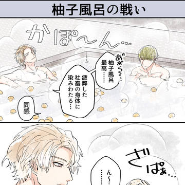柚子風呂の話と騒音の話(103号室と左京さん)