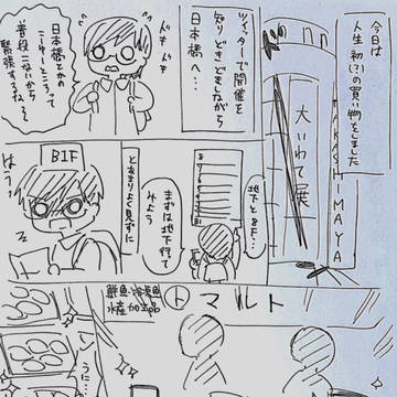 3/7【大いわて展へ行ってきましたレポ】