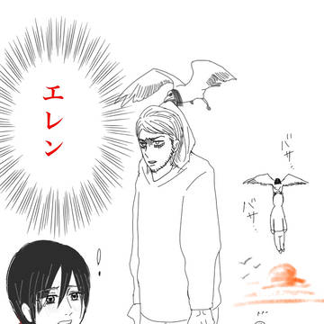 ジャンミカのデートを妨害するエレン鳥