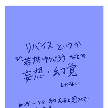 わかばやしゆうじろとかワカメとか
