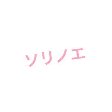 幼少期