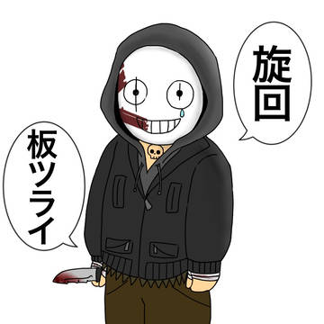 頑張れリージョン君！