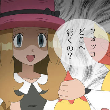 セレナの追撃