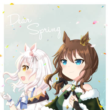 【漫画】Dear Spring【オリジナルウマ娘】