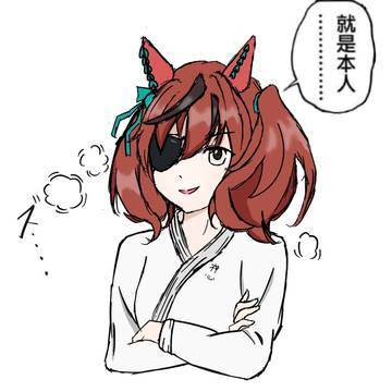 ナイスネイチャ(愚地独歩ver.)