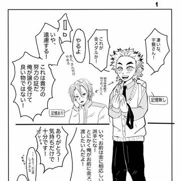 記憶あり宇髄さんと記憶無し煉獄桃ちゃん