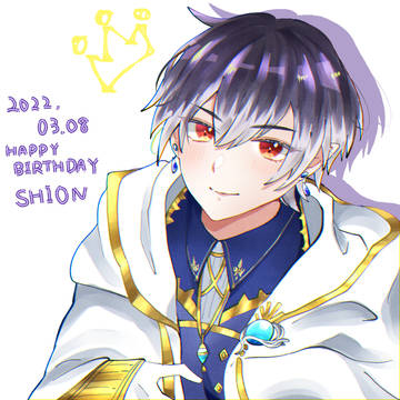 シオン誕生日