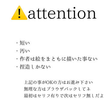 捏造しかない出会い